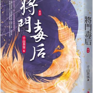 Chinese Book 中文書 >文學小說 > 羅曼史/言情小說