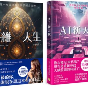 Chinese Book 中文書 >心理勵志 > 人格天賦/潛能開發