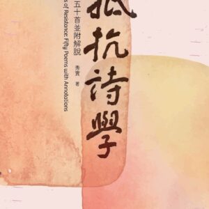 Chinese Book 中文書 >文學小說 > 詩