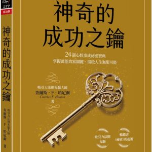 Chinese Book 中文書 >商業理財 > 成功法