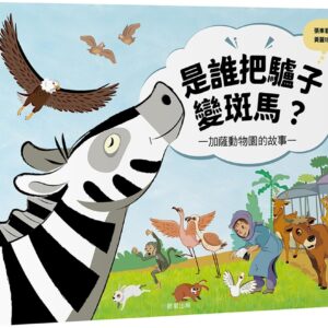 Chinese Book 中文書 >青少童書 > 圖畫書