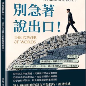 Chinese Book 中文書 >心理勵志 > 人際關係