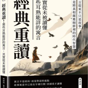 Chinese Book 中文書 >心理勵志 > 勵志故事/散文