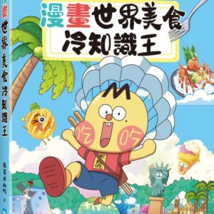 Chinese Book 中文書 >青少童書 > 科普/百科
