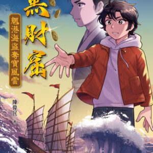 Chinese Book 中文書 >青少童書 > 故事/小說