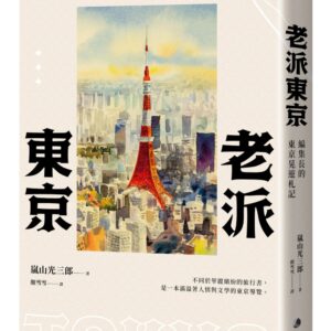 Chinese Book 中文書 >文學小說 > 翻譯文學