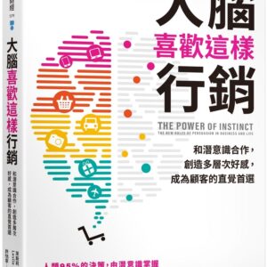 Chinese Book 中文書 >商業理財 > 行銷/廣告/業務