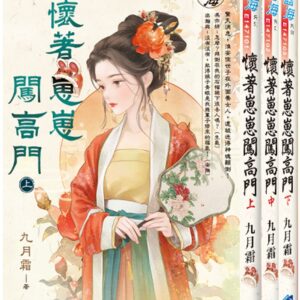 Chinese Book 中文書 >文學小說 > 羅曼史/言情小說