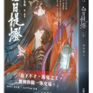 Chinese Book 中文書 >文學小說 > 羅曼史/言情小說