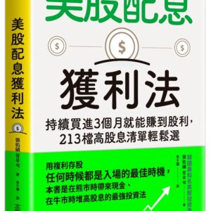 Chinese Book 中文書 >商業理財 > 投資理財