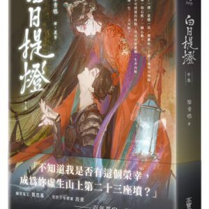 Chinese Book 中文書 >文學小說 > 羅曼史/言情小說