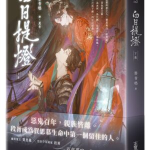 Chinese Book 中文書 >文學小說 > 羅曼史/言情小說