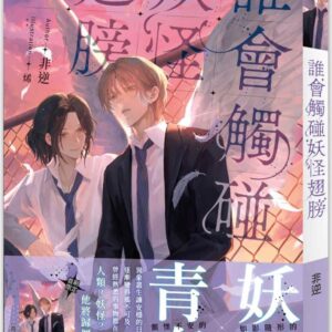 Chinese Book 中文書 >輕小說 > 華文作品