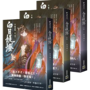 Chinese Book 中文書 >文學小說 > 羅曼史/言情小說