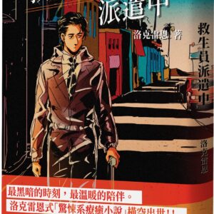 Chinese Book 中文書 >文學小說 > 懸疑/推理小說