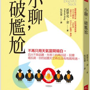 Chinese Book 中文書 >心理勵志 > 人際關係