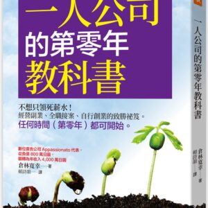 Chinese Book 中文書 >商業理財 > 成功法