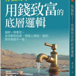 Chinese Book 中文書 >商業理財 > 經濟／趨勢