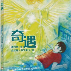 Chinese Book 中文書 >青少童書 > 故事/小說