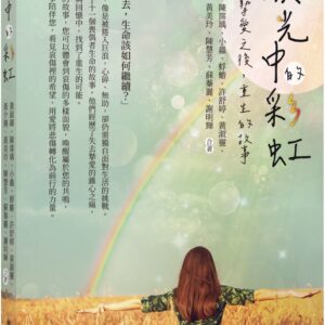 Chinese Book 中文書 >心理勵志 > 勵志故事/散文