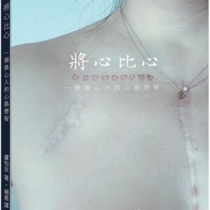 Chinese Book 中文書 >心理勵志 > 勵志故事/散文