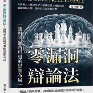 Chinese Book 中文書 >商業理財 > 職場工作術