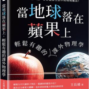 Chinese Book 中文書 >自然科普 > 物理/化學