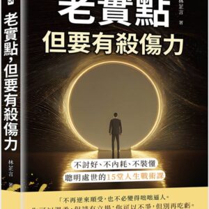 Chinese Book 中文書 >商業理財 > 職場工作術