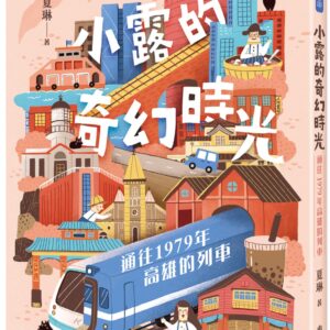 Chinese Book 中文書 >青少童書 > 故事/小說
