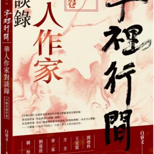 Chinese Book 中文書 >文學小說 > 文學研究