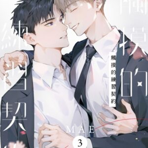 Chinese Book 中文書 >漫畫圖文 > BL