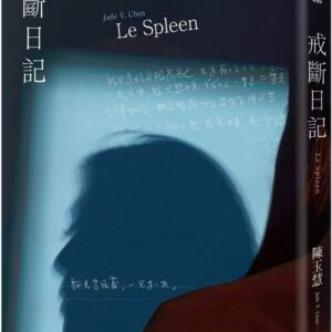 Chinese Book 中文書 >文學小說 > 華文創作