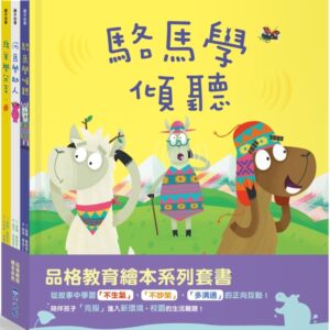 Chinese Book 中文書 >青少童書 > 圖畫書