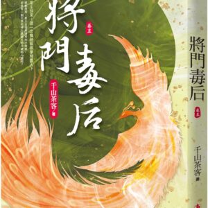 Chinese Book 中文書 >文學小說 > 羅曼史/言情小說