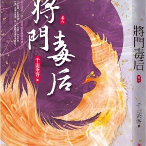 Chinese Book 中文書 >文學小說 > 羅曼史/言情小說