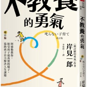 Chinese Book 中文書 >親子教養 > 生活教養