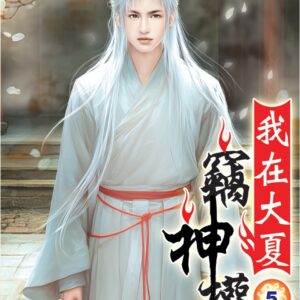 Chinese Book 中文書 >文學小說 > 科幻/奇幻小說