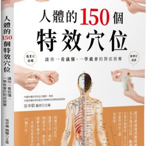Chinese Book 中文書 >醫療保健 > 經絡穴位