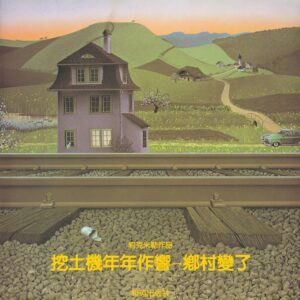 Chinese Book 中文書 >青少童書 > 圖畫書