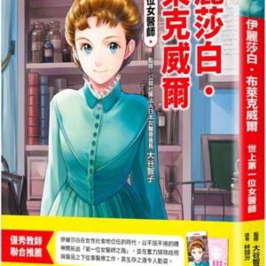 Chinese Book 中文書 >青少童書 > 史地/傳記