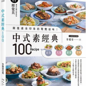 Chinese Book 中文書 >飲食 > 食譜