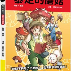 Chinese Book 中文書 >青少童書 > 知識學習漫畫