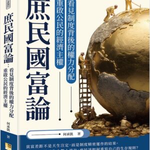 Chinese Book 中文書 >商業理財 > 經濟／趨勢