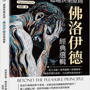 Chinese Book 中文書 >心理勵志 > 心理學