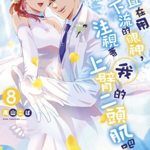 Chinese Book 中文書 >漫畫圖文 > 戀愛故事