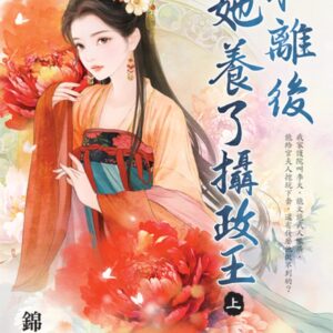 Chinese Book 中文書 >文學小說 > 羅曼史/言情小說