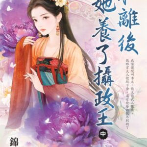 Chinese Book 中文書 >文學小說 > 羅曼史/言情小說