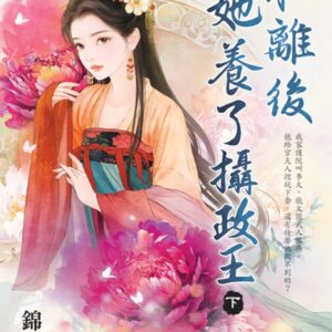 Chinese Book 中文書 >文學小說 > 羅曼史/言情小說