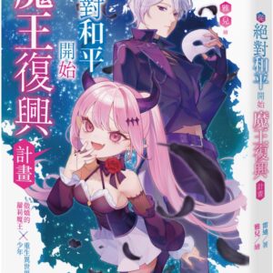 Chinese Book 中文書 >輕小說 > 華文作品