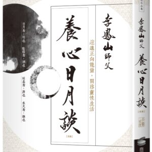 Chinese Book 中文書 >心理勵志 > 個人成長